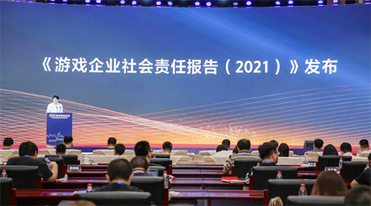 網龍獲評2020-2021年度中國遊戲企業社會責任表現突出企業