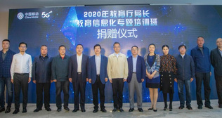 網龍華漁教育向雲南迪慶捐贈價值280萬元網教通教育信息化平臺