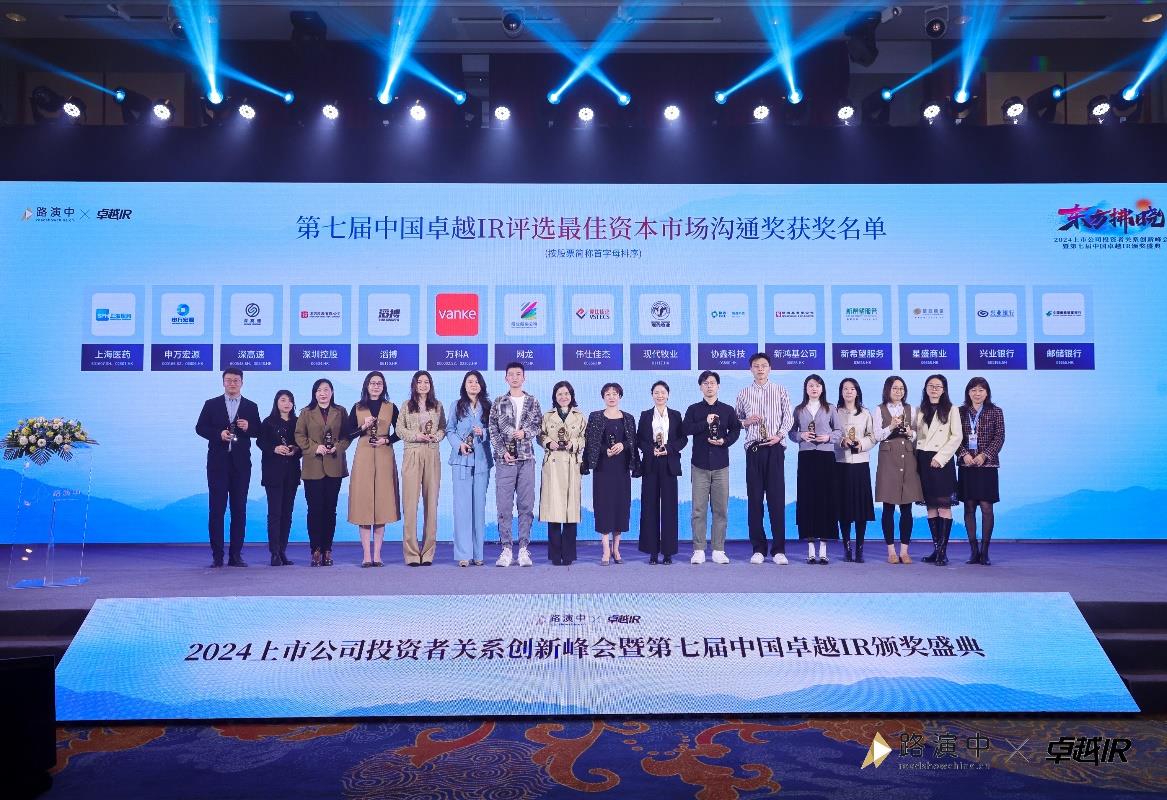 网龙荣获中国卓越 IR 评选“最佳股东关系奖”和“最佳资本市场沟通奖” — image